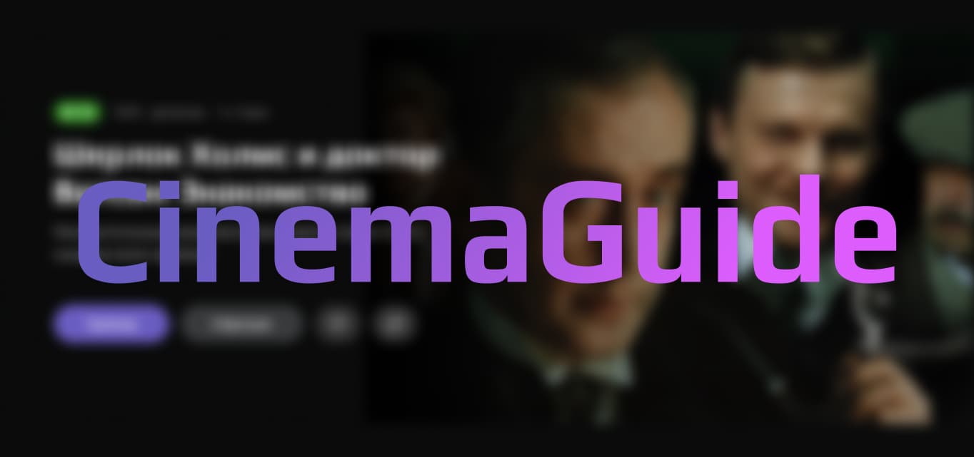 Cinema Guide